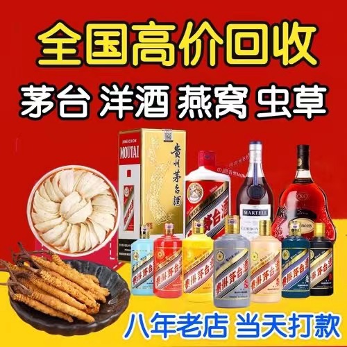 工业园区聊城临清酒水回收价格哪里回收(附近上门回收茅台酒）