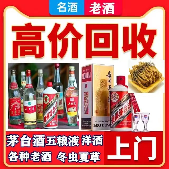 工业园区八十年茅台酒回收上门哪里回收(附近上门回收茅台酒）